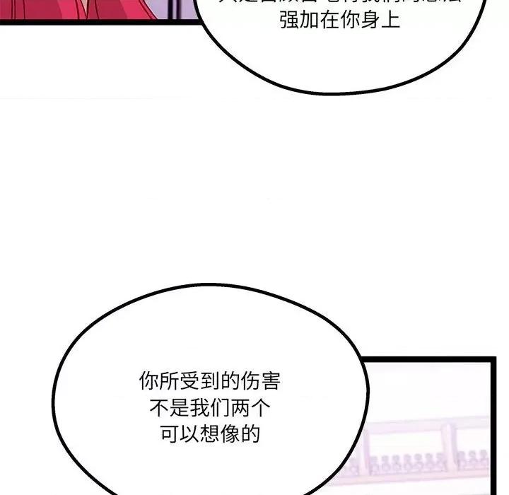 危险的亲密爱人 危险的亲密爱人-第 36 话 第69页