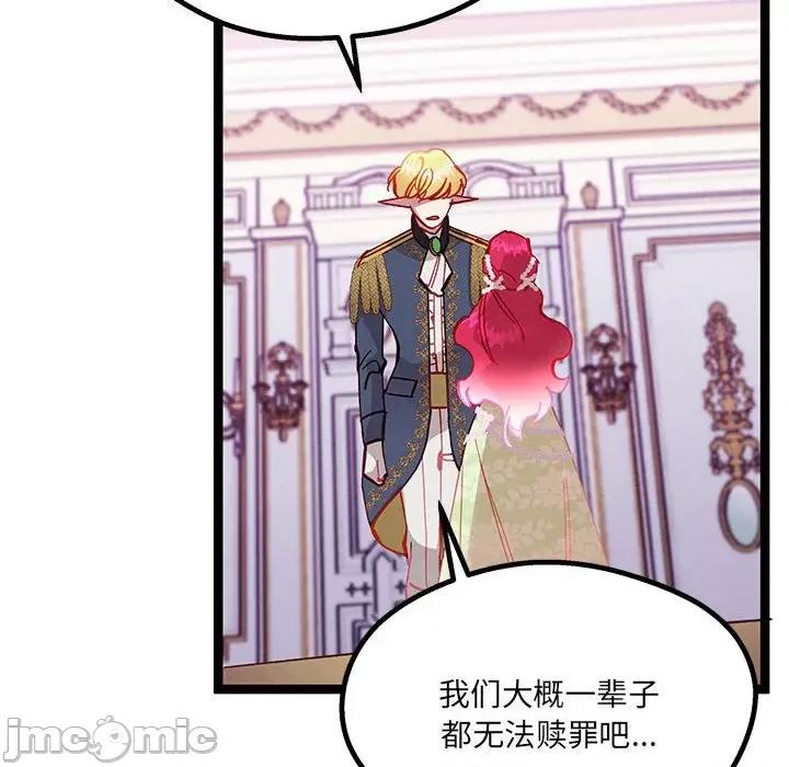 危险的亲密爱人 危险的亲密爱人-第 36 话 第70页