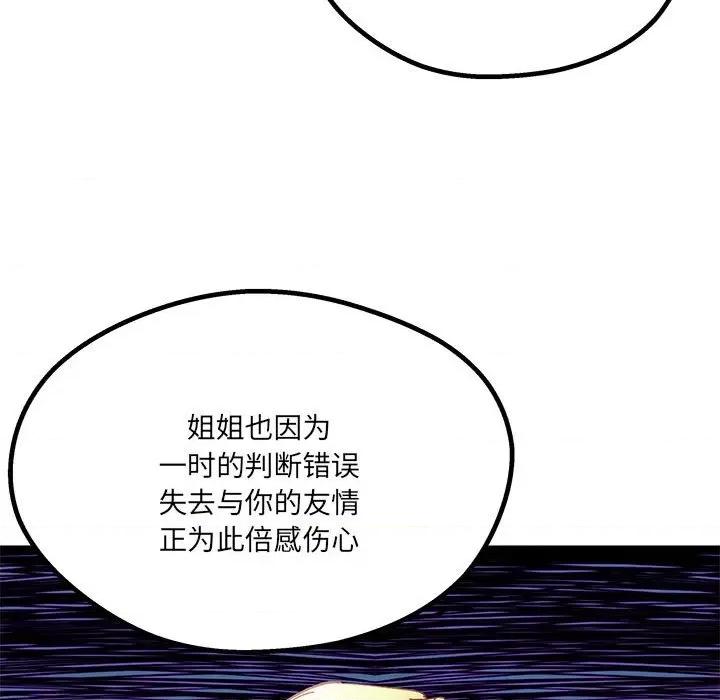 危险的亲密爱人 危险的亲密爱人-第 36 话 第71页