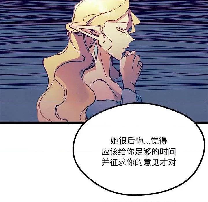 危险的亲密爱人 危险的亲密爱人-第 36 话 第72页