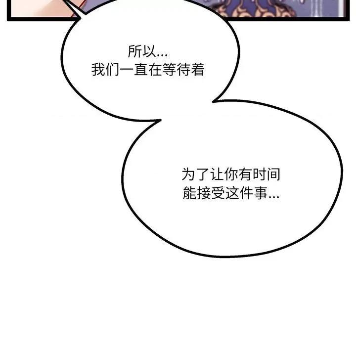 危险的亲密爱人 危险的亲密爱人-第 36 话 第74页