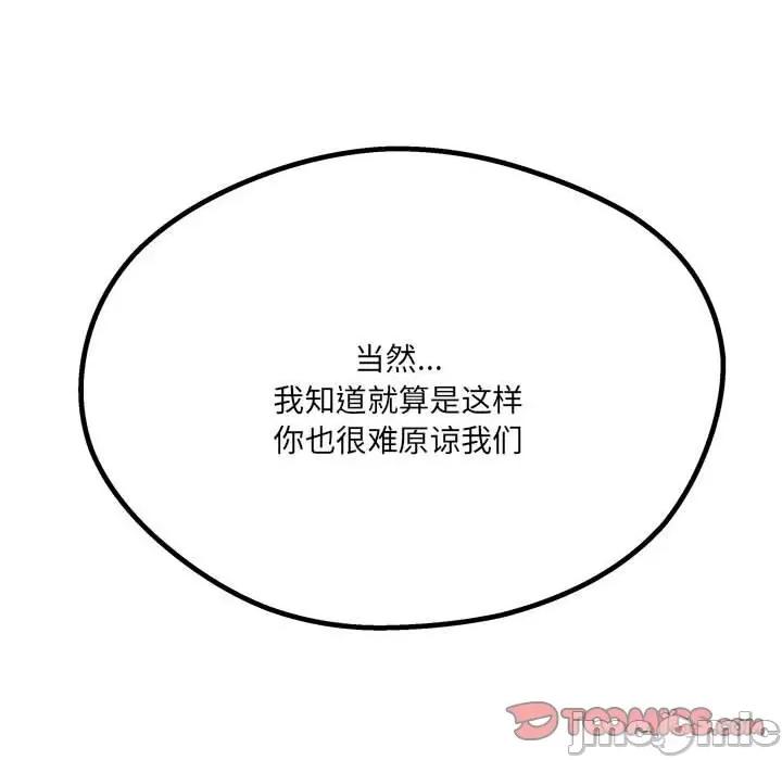 危险的亲密爱人 危险的亲密爱人-第 36 话 第75页