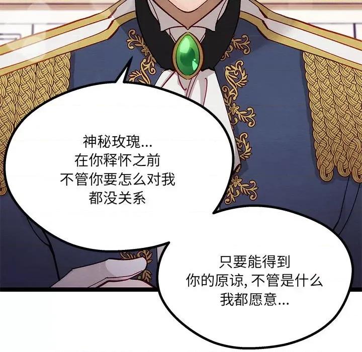 危险的亲密爱人 危险的亲密爱人-第 36 话 第77页