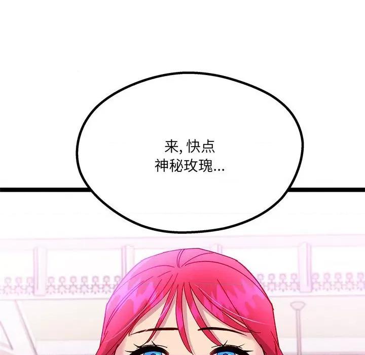危险的亲密爱人 危险的亲密爱人-第 36 话 第78页