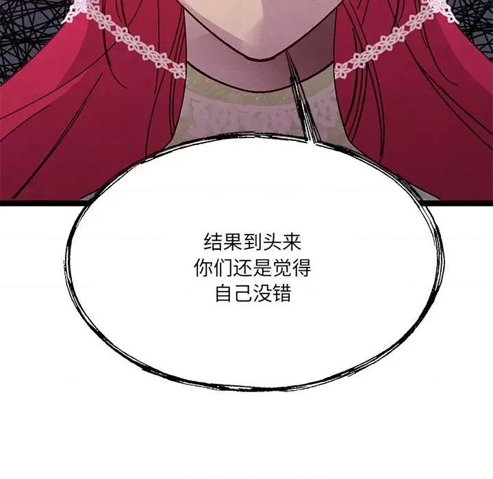 危险的亲密爱人 危险的亲密爱人-第 36 话 第81页