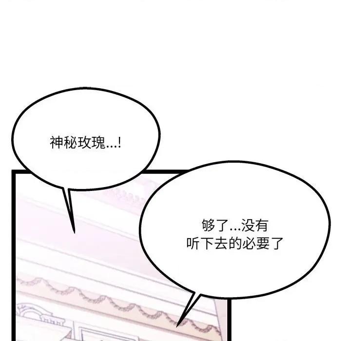危险的亲密爱人 危险的亲密爱人-第 36 话 第82页