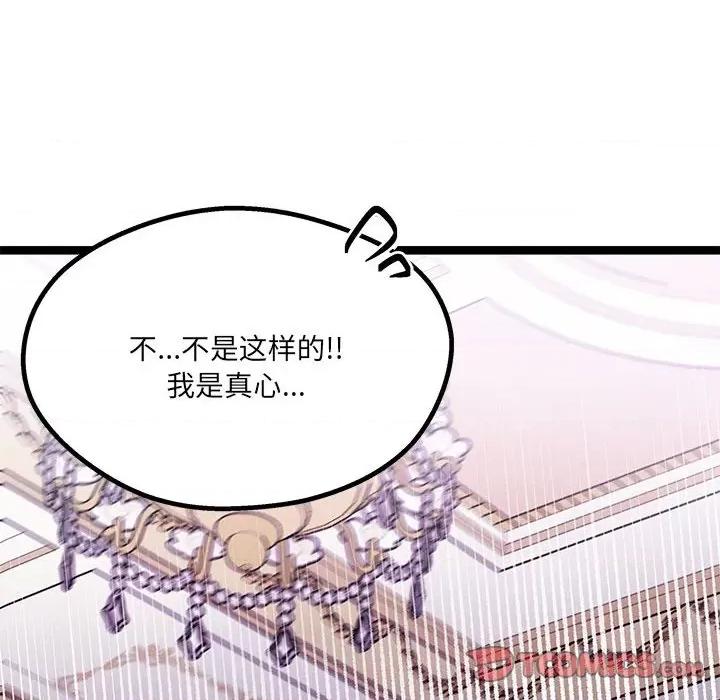 危险的亲密爱人 危险的亲密爱人-第 36 话 第84页