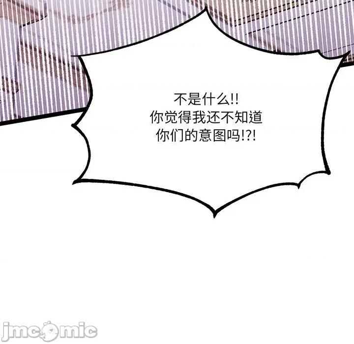 危险的亲密爱人 危险的亲密爱人-第 36 话 第85页