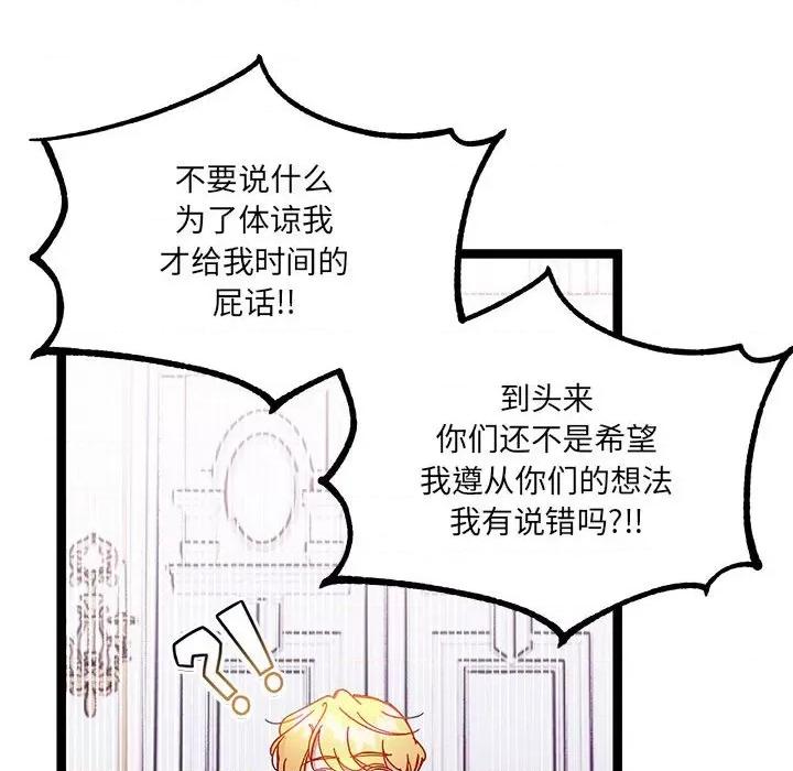 危险的亲密爱人 危险的亲密爱人-第 36 话 第86页