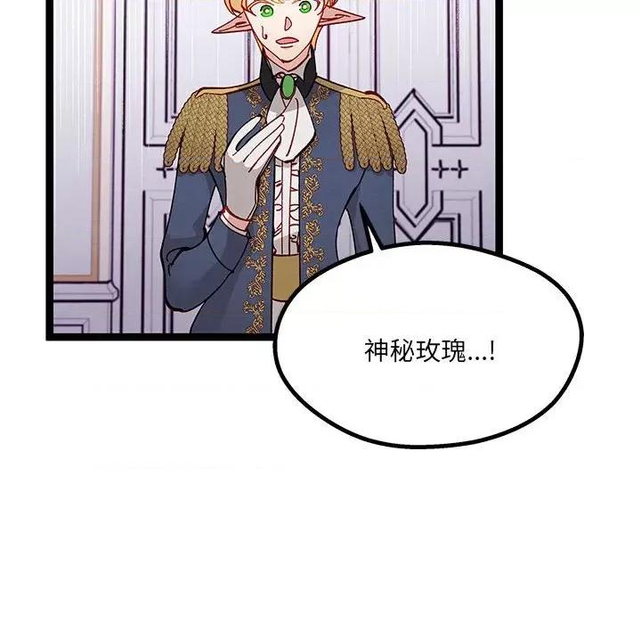 危险的亲密爱人 危险的亲密爱人-第 36 话 第87页