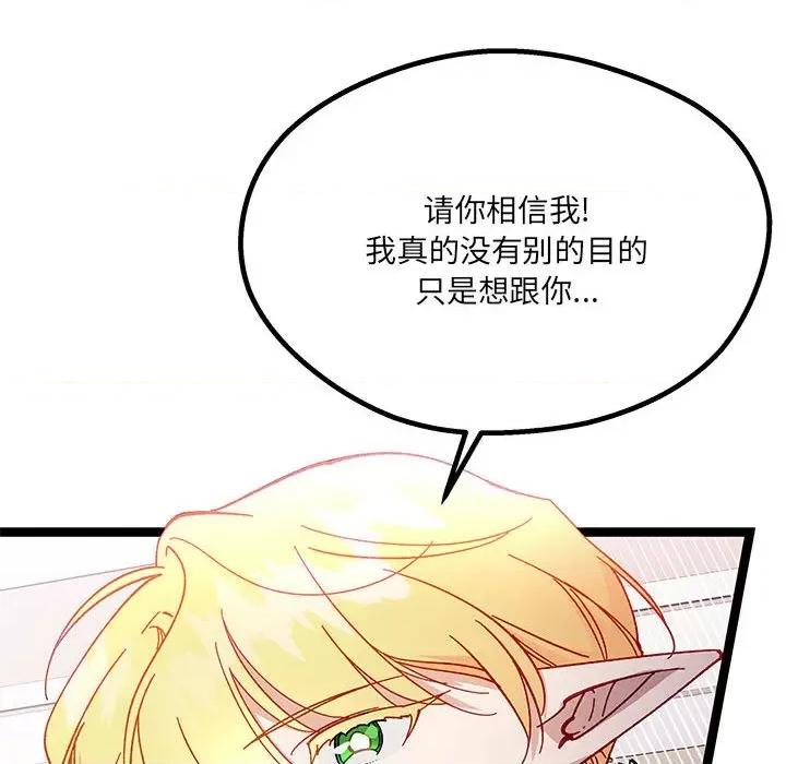 危险的亲密爱人 危险的亲密爱人-第 36 话 第88页
