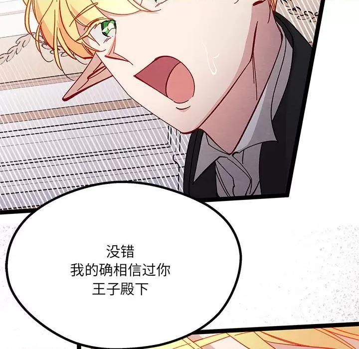 危险的亲密爱人 危险的亲密爱人-第 36 话 第89页