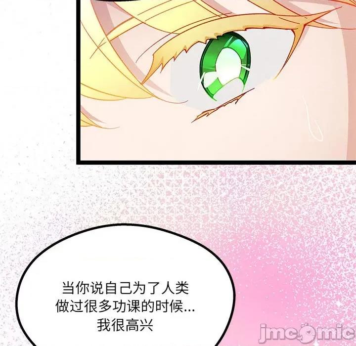 危险的亲密爱人 危险的亲密爱人-第 36 话 第90页