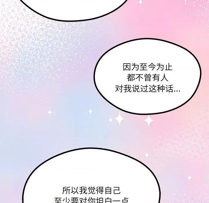 危险的亲密爱人 危险的亲密爱人-第 36 话 第91页