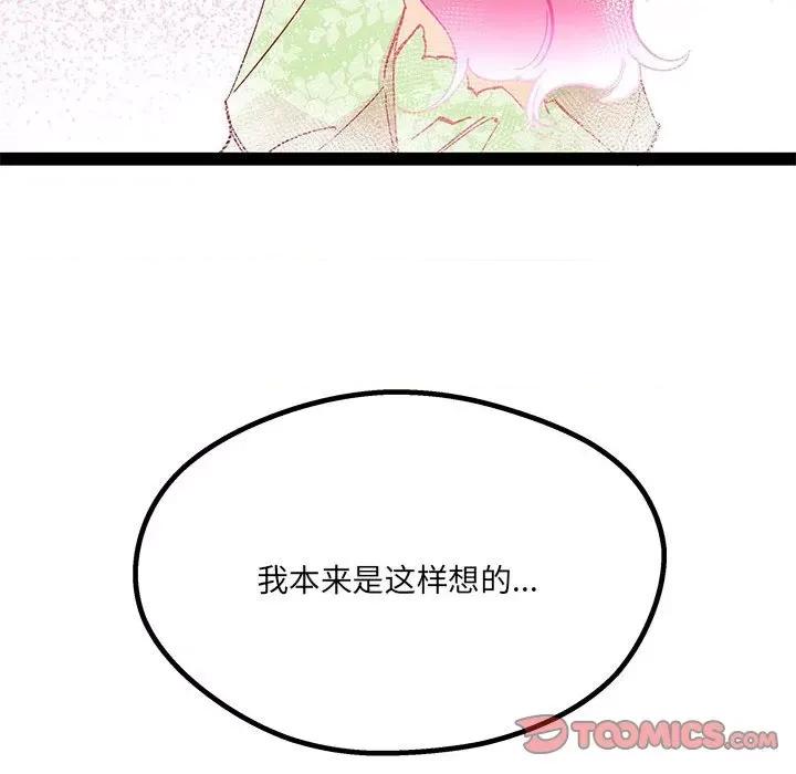 危险的亲密爱人 危险的亲密爱人-第 36 话 第93页