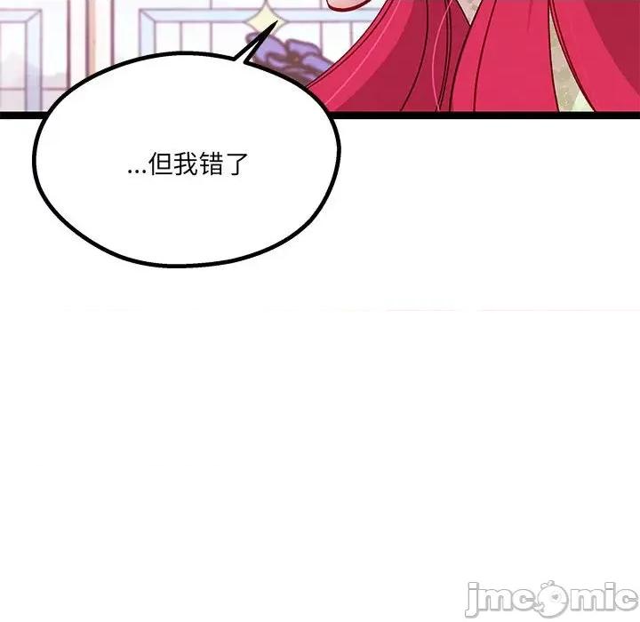 危险的亲密爱人 危险的亲密爱人-第 36 话 第95页