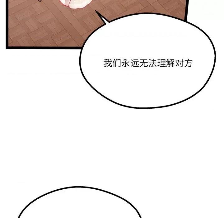 危险的亲密爱人 危险的亲密爱人-第 36 话 第98页