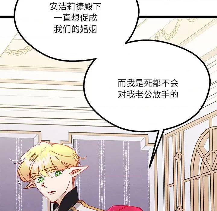 危险的亲密爱人 危险的亲密爱人-第 36 话 第99页