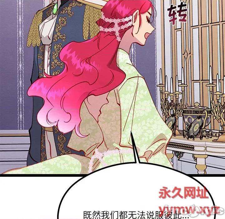 危险的亲密爱人 危险的亲密爱人-第 36 话 第100页