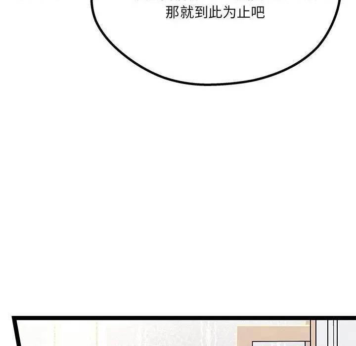危险的亲密爱人 危险的亲密爱人-第 36 话 第101页