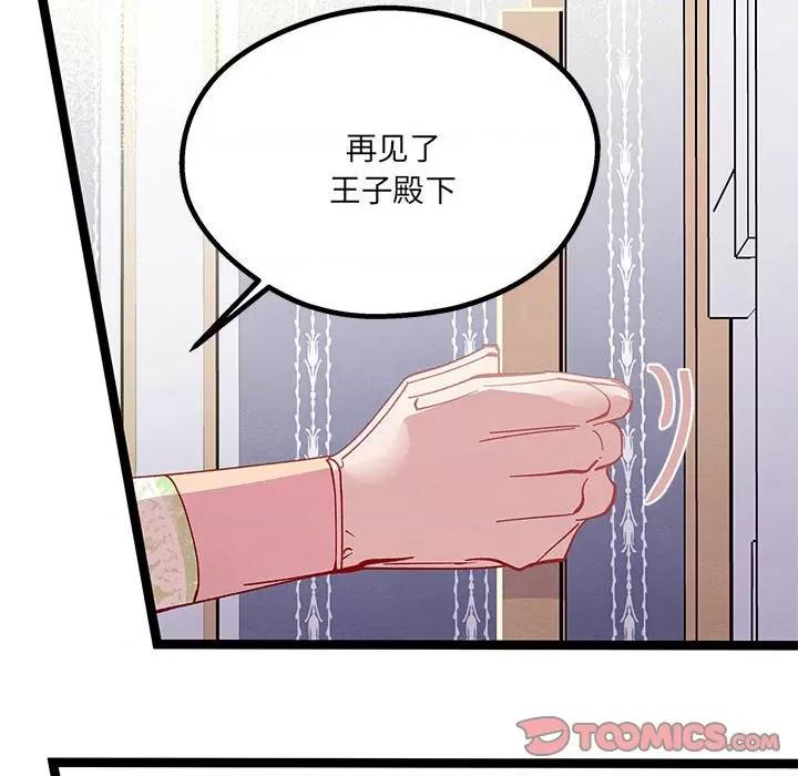危险的亲密爱人 危险的亲密爱人-第 36 话 第102页