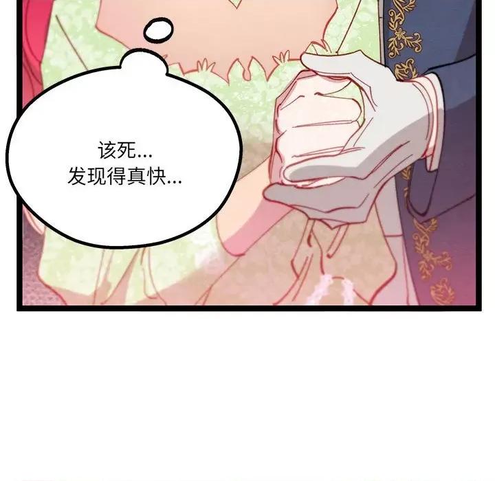 危险的亲密爱人 危险的亲密爱人-第 36 话 第106页