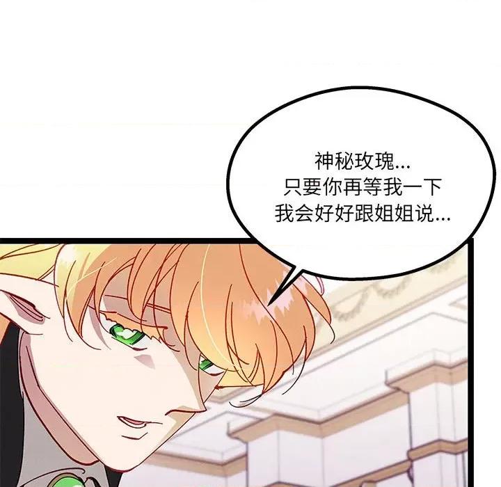 危险的亲密爱人 危险的亲密爱人-第 36 话 第107页