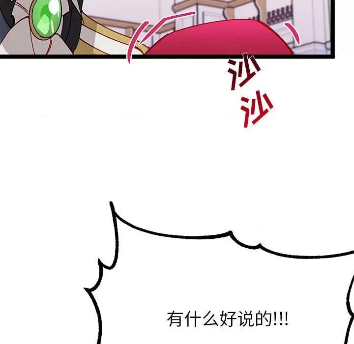 危险的亲密爱人 危险的亲密爱人-第 36 话 第108页