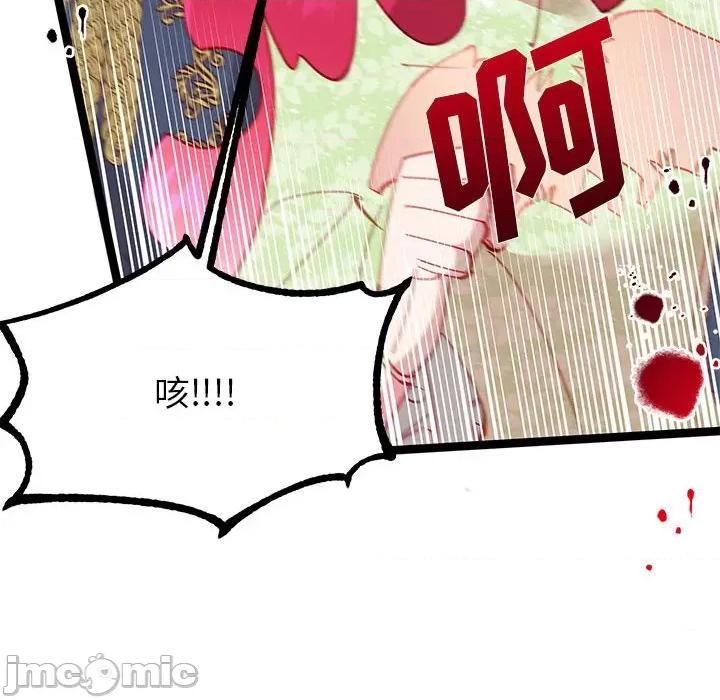 危险的亲密爱人 危险的亲密爱人-第 36 话 第110页