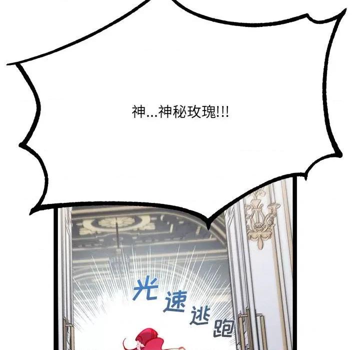 危险的亲密爱人 危险的亲密爱人-第 36 话 第112页