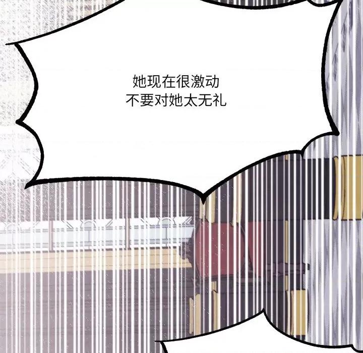 危险的亲密爱人 危险的亲密爱人-第 36 话 第117页