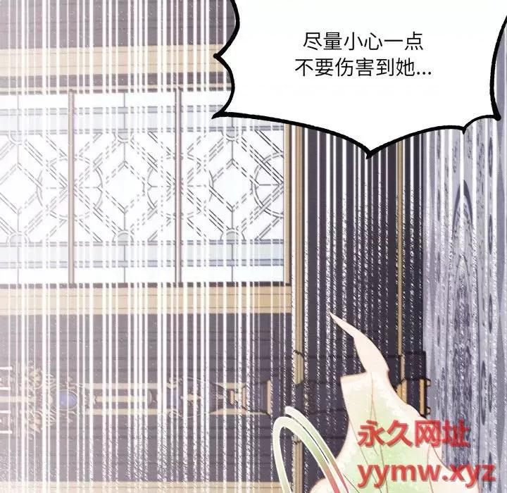 危险的亲密爱人 危险的亲密爱人-第 36 话 第118页