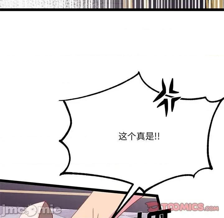 危险的亲密爱人 危险的亲密爱人-第 36 话 第120页