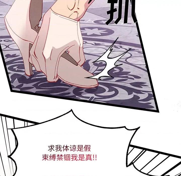 危险的亲密爱人 危险的亲密爱人-第 36 话 第121页