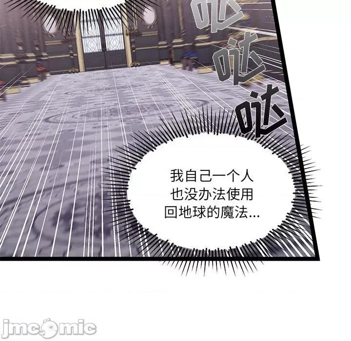 危险的亲密爱人 危险的亲密爱人-第 36 话 第125页