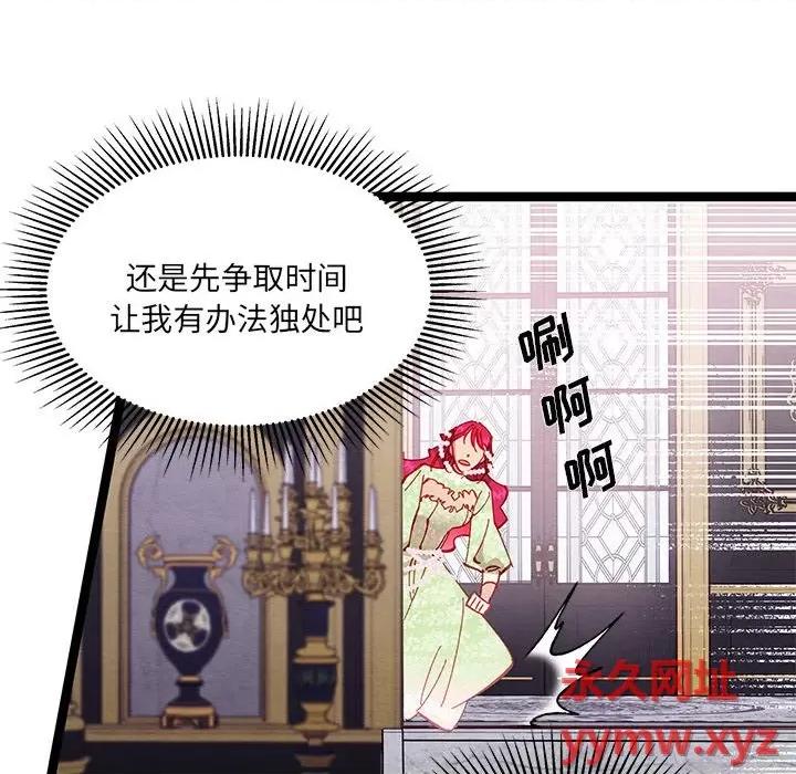 危险的亲密爱人 危险的亲密爱人-第 36 话 第126页