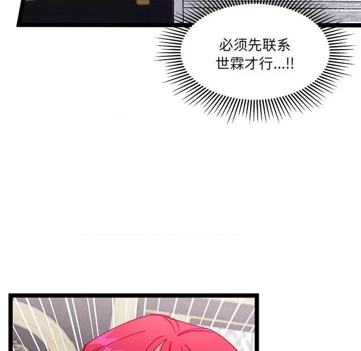 危险的亲密爱人 危险的亲密爱人-第 36 话 第127页