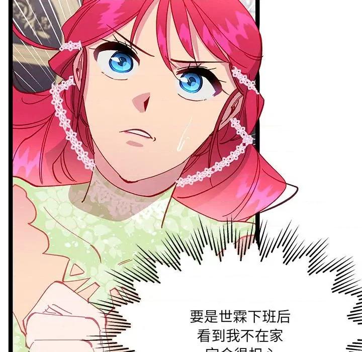 危险的亲密爱人 危险的亲密爱人-第 36 话 第128页