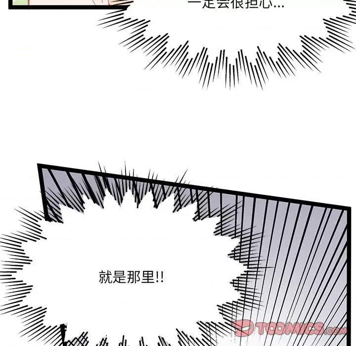 危险的亲密爱人 危险的亲密爱人-第 36 话 第129页