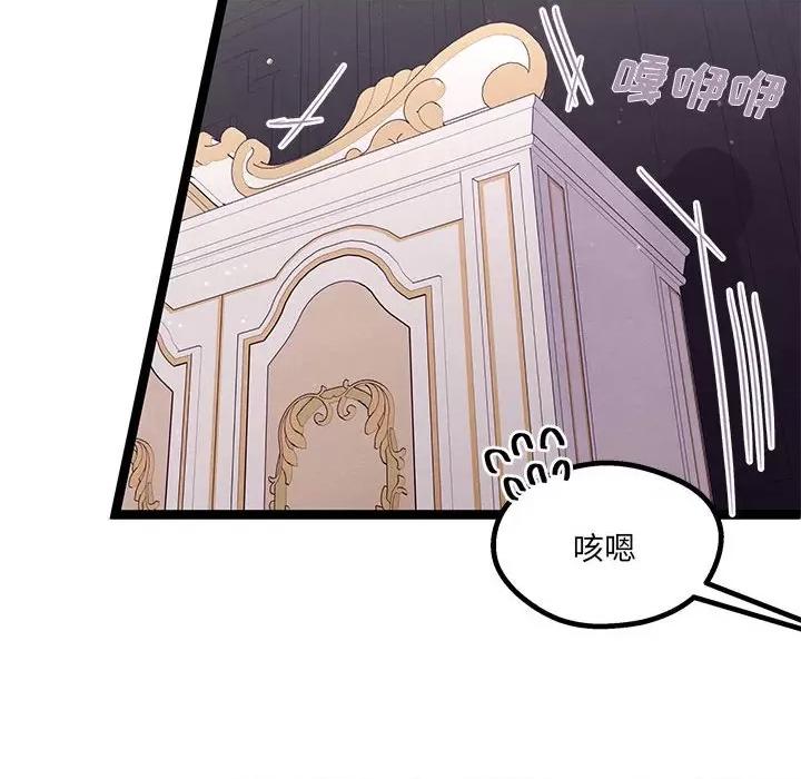 危险的亲密爱人 危险的亲密爱人-第 36 话 第133页