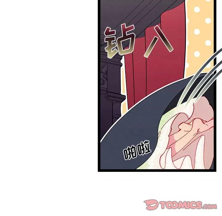 危险的亲密爱人 危险的亲密爱人-第 36 话 第138页