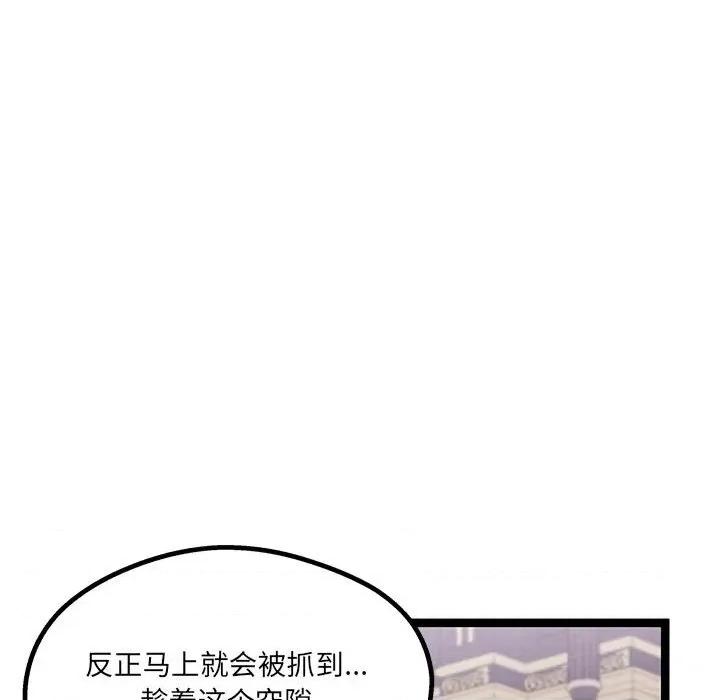 危险的亲密爱人 危险的亲密爱人-第 36 话 第139页