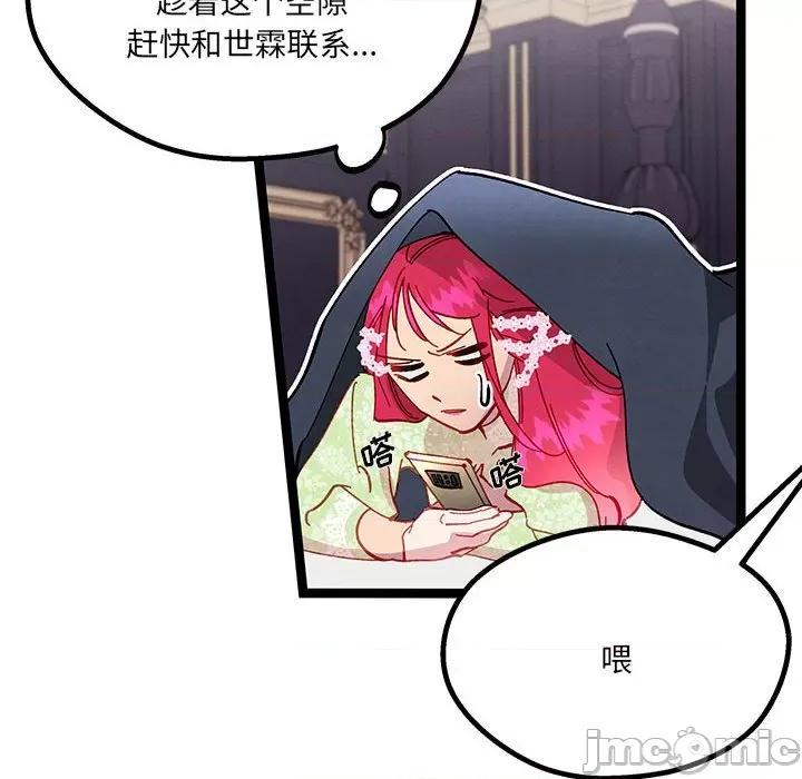 危险的亲密爱人 危险的亲密爱人-第 36 话 第140页