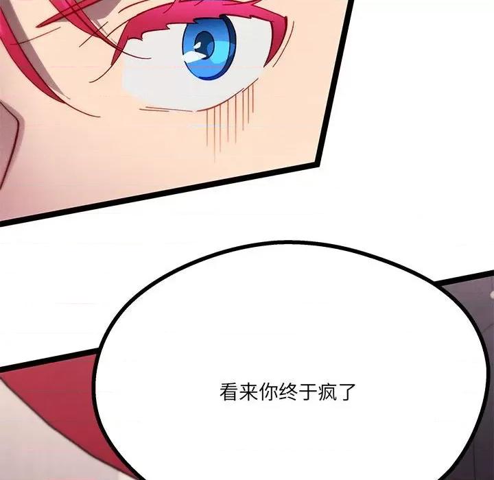 危险的亲密爱人 危险的亲密爱人-第 36 话 第142页