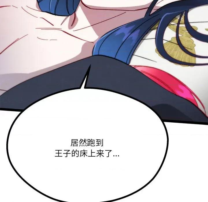 危险的亲密爱人 危险的亲密爱人-第 36 话 第144页
