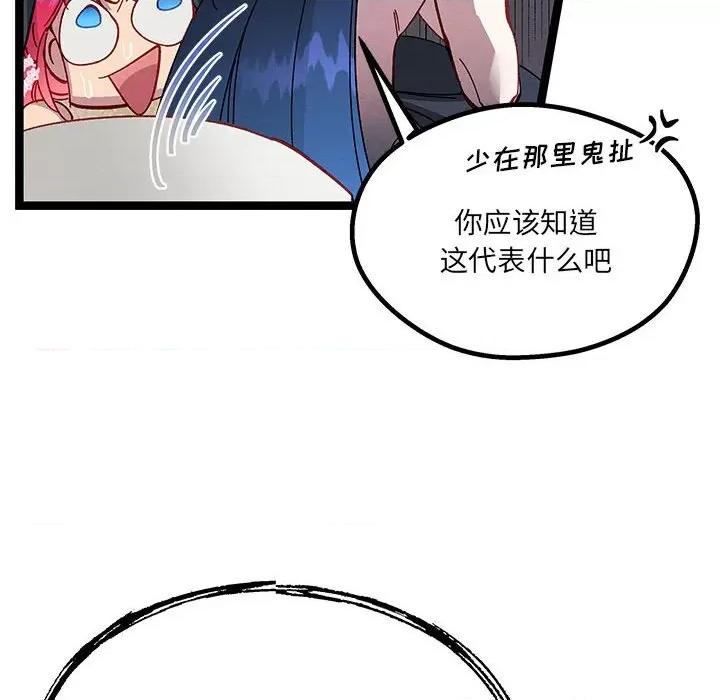 危险的亲密爱人 危险的亲密爱人-第 36 话 第146页