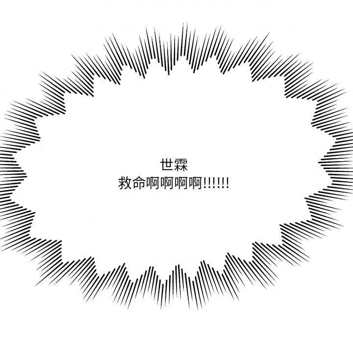危险的亲密爱人 危险的亲密爱人-第 36 话 第149页