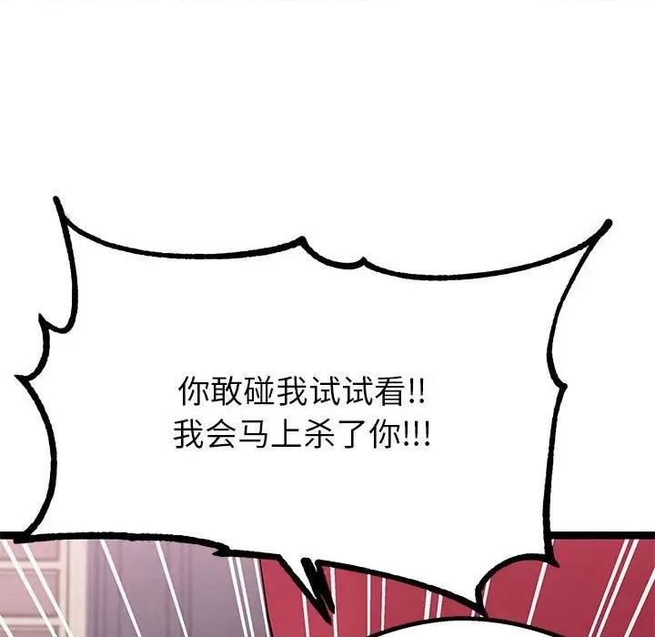 危险的亲密爱人 危险的亲密爱人-第 37 话 第32页