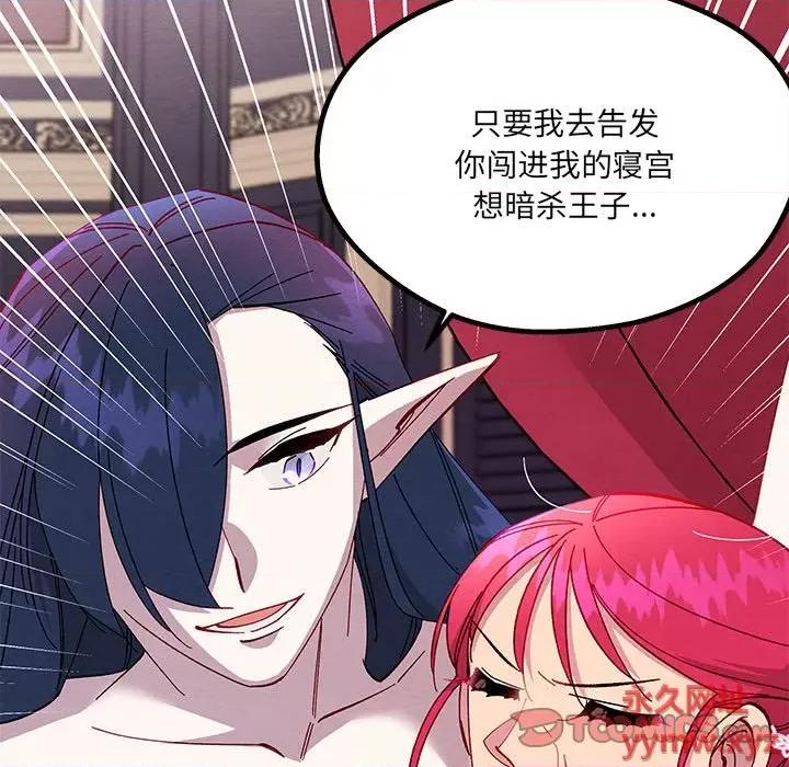 危险的亲密爱人 危险的亲密爱人-第 37 话 第33页