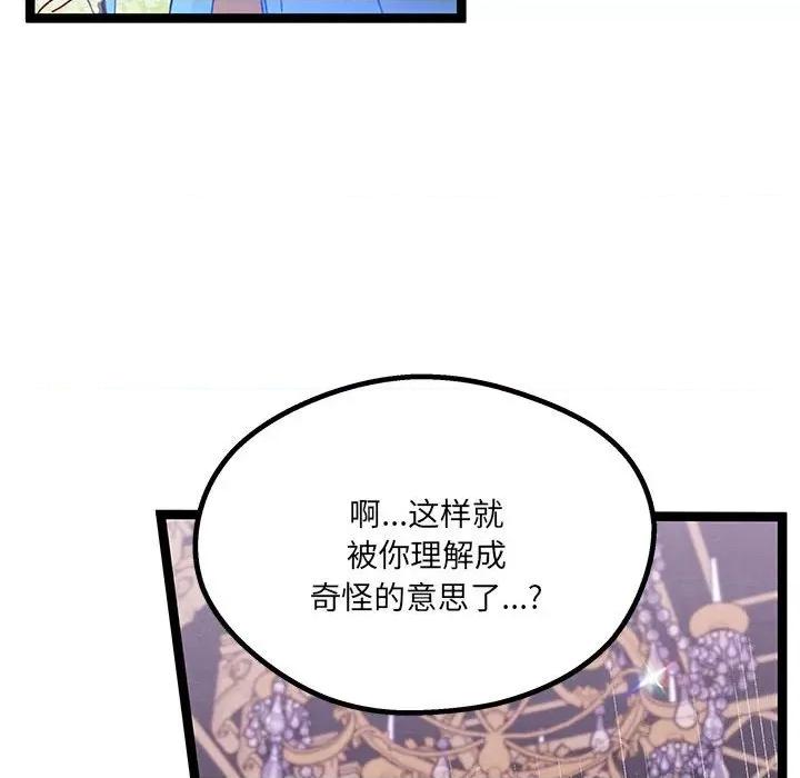 危险的亲密爱人 危险的亲密爱人-第 37 话 第41页
